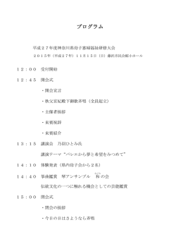 プログラム - 神奈川県母子寡婦福祉連絡協議会