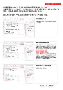 郵便局指定の下記赤色の払込取扱票を使用してください。