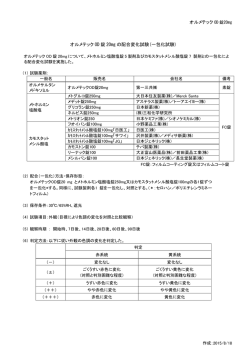 配合変化表 - 医療関係者のための医薬品情報 第一三共 Medical Library