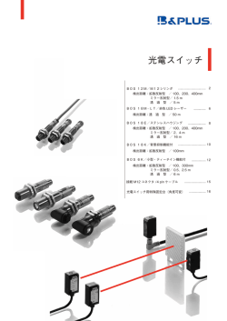光電センサ