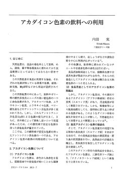 アカダイコンー - 三菱化学フーズ