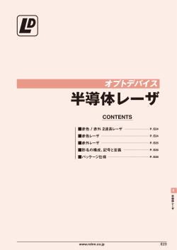 Short form catalog : 半導体レーザ