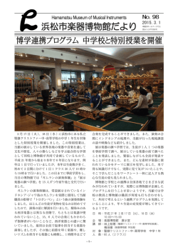 博物館だより Vol.098
