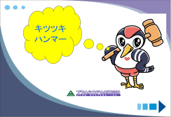 森林安全装置製品化に向けての 構成イメージ