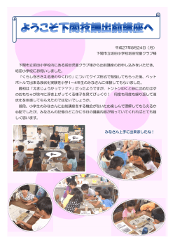 下関市立垢田小学校垢田児童クラブ 様