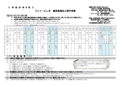 フェリーとしま 鹿児島港出入港予定表