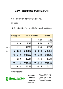 苫小牧フェリー線