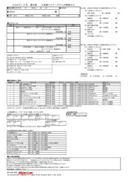 様 2015年 夏の旅 小豆島フェリープラン行程表
