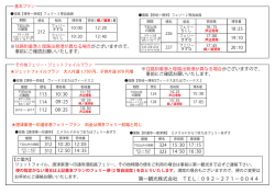 フェリー発着時間表はこちら