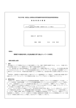 静岡県下の港湾を利用したCO2排出削減に資する海上ネットワークの研究