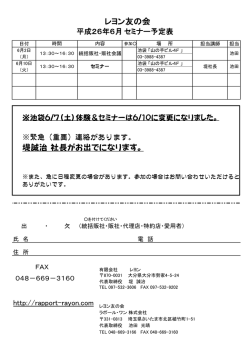 レヨン友の会 堤誠治 社長がお出でになります。