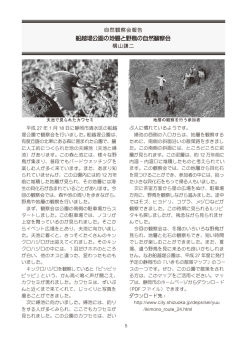 船越堤公園の地層と野鳥の自然観察会