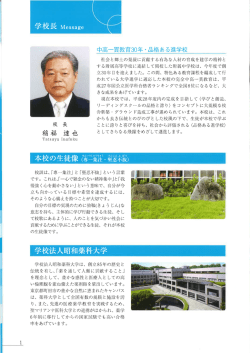 中高ー貫教育 30年・ 品格ある佳 L学交