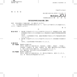 株 主 各 位 谷 佳 允 第55回定時株主総会決議ご通知