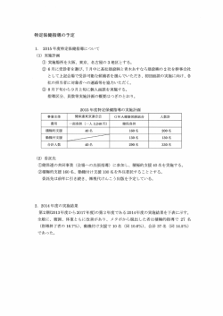 特定保佳指導の予定 - GWA健康保険組合