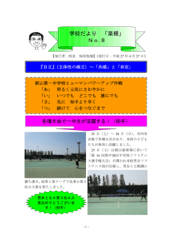 学校だより8(4/27)