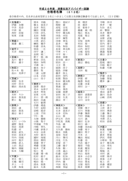 合格者名簿 （312名）