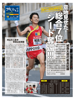 Jspo駅伝報告1