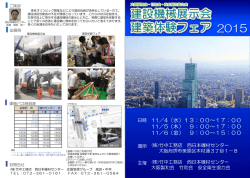 建設機械展示会