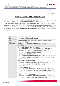 東洋インキ、「IGAS2015 国際総合印刷機材展」に出展