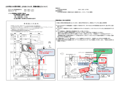 資機材搬出入について20140710