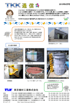 東京機材工業株式会社