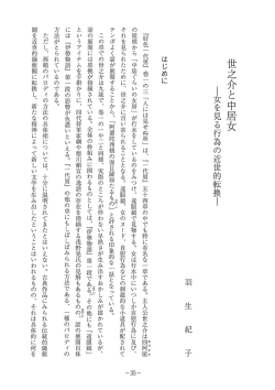 世之介と中居女