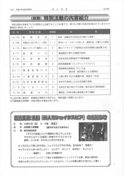 ⑯前期特別活動の内容紹介 ・芸術鑑賞のお知らせ