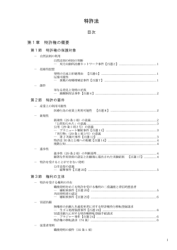 特許法