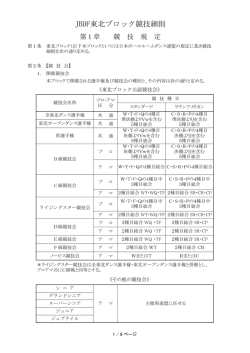 JBDF東北ブロック競技細則 - 日本ボールルームダンス連盟東部総局