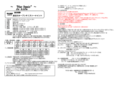 加古川オープンテニストーナメント
