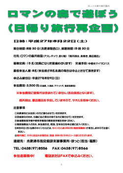 連絡先： 木更津市指定相談支援事業所・ほっと（担当：福原） TEL：0438
