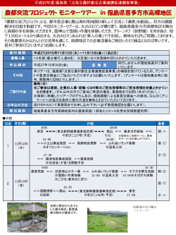 太古のロマンを訪ねて 福島県喜多方市高郷地区