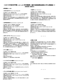 ＜2015年度冬学期（12月&mdash;2月）市民聴講（三鷹市