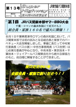 第1回バス関東本部バーベキュー大会