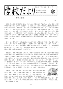 規律と個性