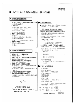 ー ドイ ツにおける 「都市の個性」