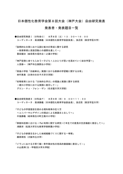 自由研究発表 発表者・発表題目一覧