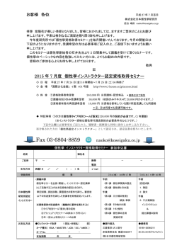 資格取得案内201507-1.