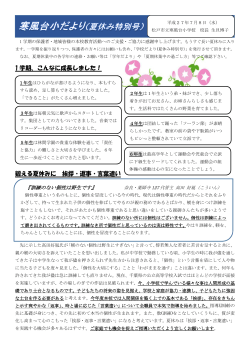 夏休み特別号pdf - 松戸市教育情報センター