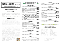 学而の本棚 2015.6 月号