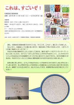札幌芸術の森美術