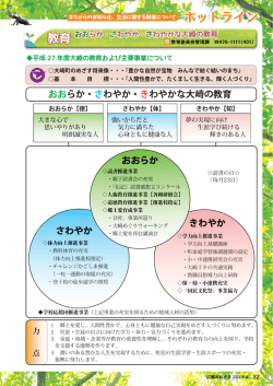 ホットライン - 大崎町役場