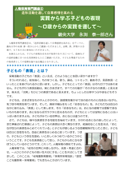 専門講座 2 永渕泰一郎さん…〈PDF〉