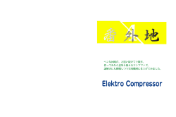 Elektro Compressor