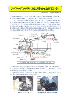 フォワーダのグラップルが悲鳴を上げている！