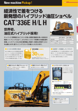 CAT 336E H /LH