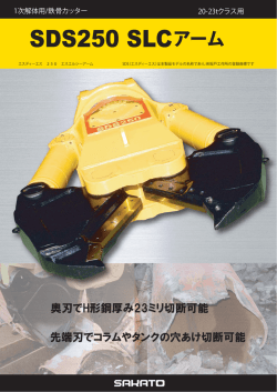カタログダウンロード - 株式会社坂戸工作所/株式会社サカト商工