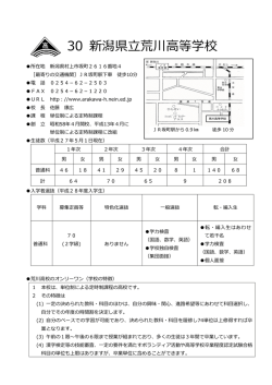 PDF形式 - 新潟県立荒川高等学校