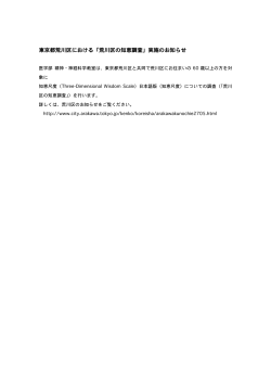 東京都荒川区における「荒川区の知恵調査」実施のお知らせ